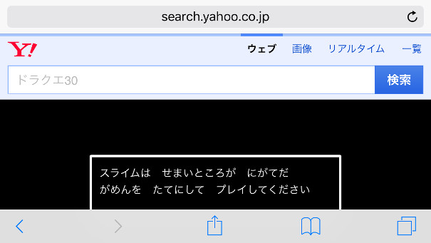 横画面にすると専用メッセージが