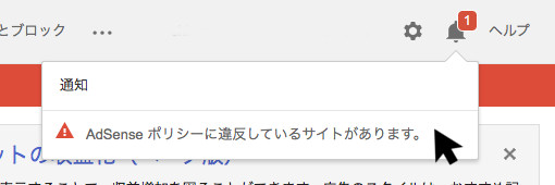 グーグルアドセンス画面