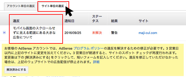 ポリシー違反のステータス