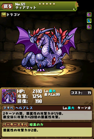 パズドラティアマト