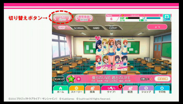 μ’sとAqoursの切り替え機能