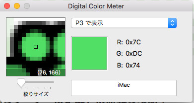 Digital Color Meterの画面はシンプル