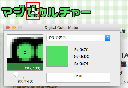 コピーしたい色にマウスポインタを合わせる