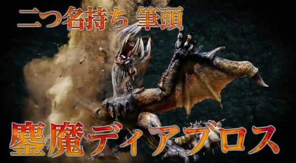 鏖魔ディアブロス