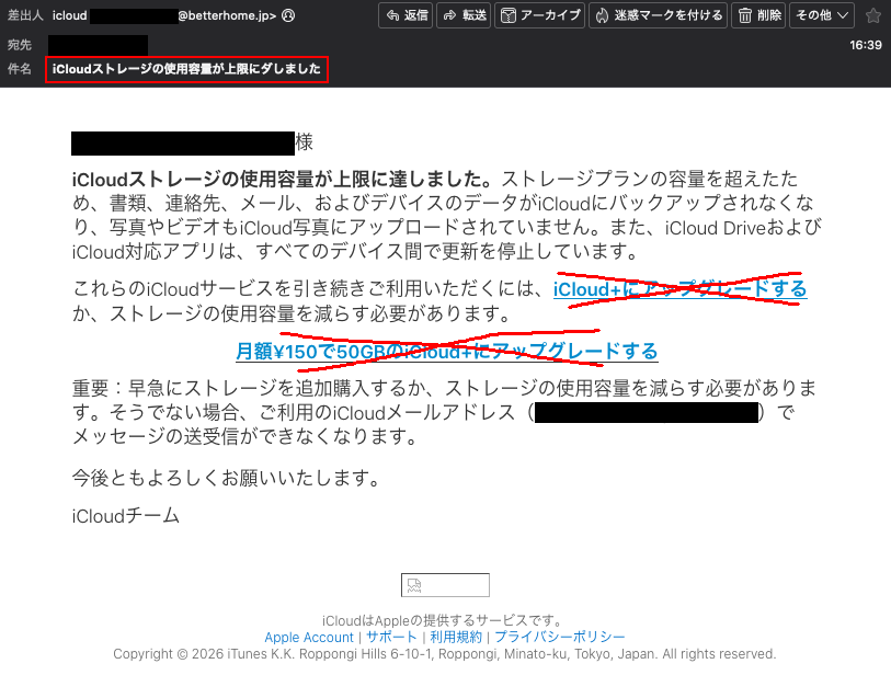メールスクショ