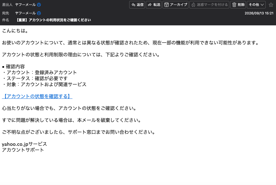 「【重要】アカウントの利用状況をご確認ください」というYahoo!を装った迷惑メール