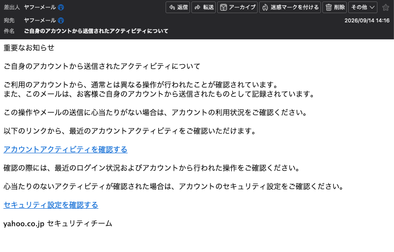 ご自身のアカウントから送信されたアクティビティについてというYahooを装った迷惑メール