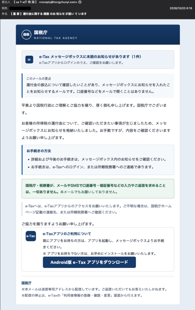 【重 要】還付金に関する 確認 のお 知らせ が届い て います